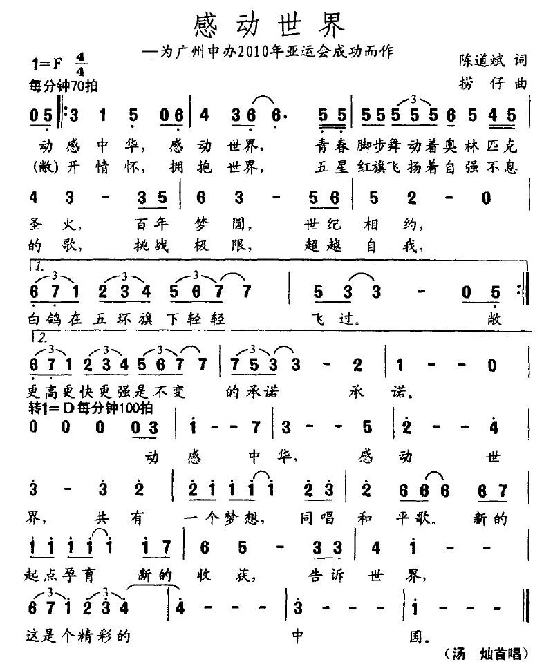 感动世界——为广州申办2010亚运会成功而作
