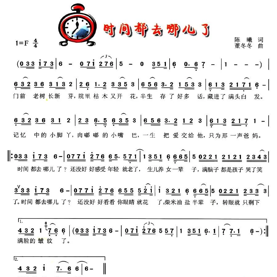 时间都去哪儿了（陈曦词 董冬冬曲）