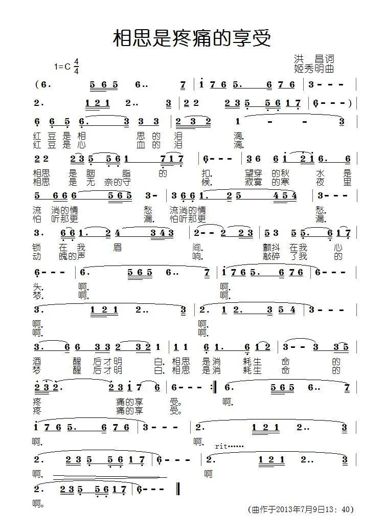 相思是疼痛的享受