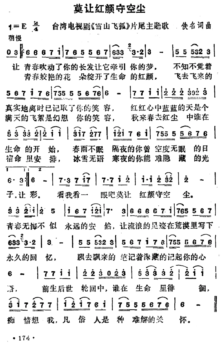 莫让红颜守空尘（电视剧《雪山飞狐》插曲）