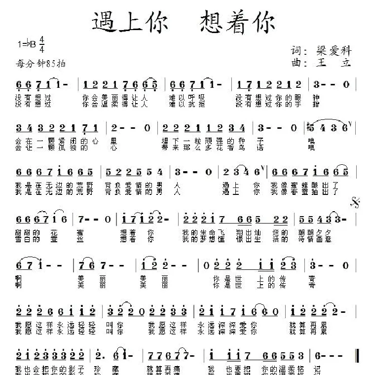 遇上你 想着你