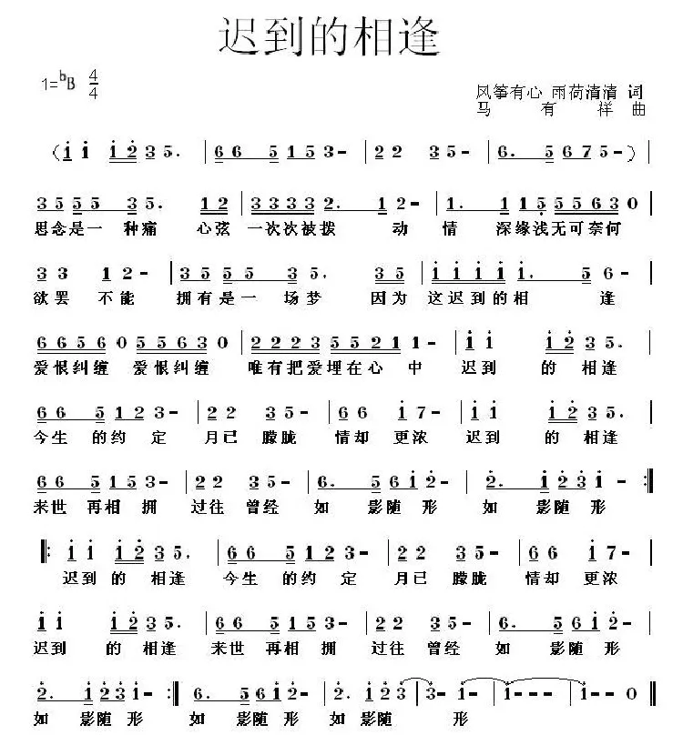 迟到的相逢