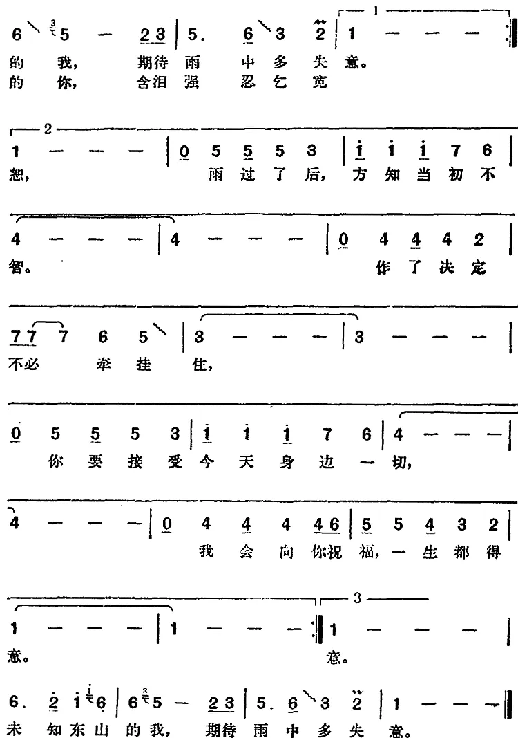 邓丽君演唱金曲：东山飘雨西山晴