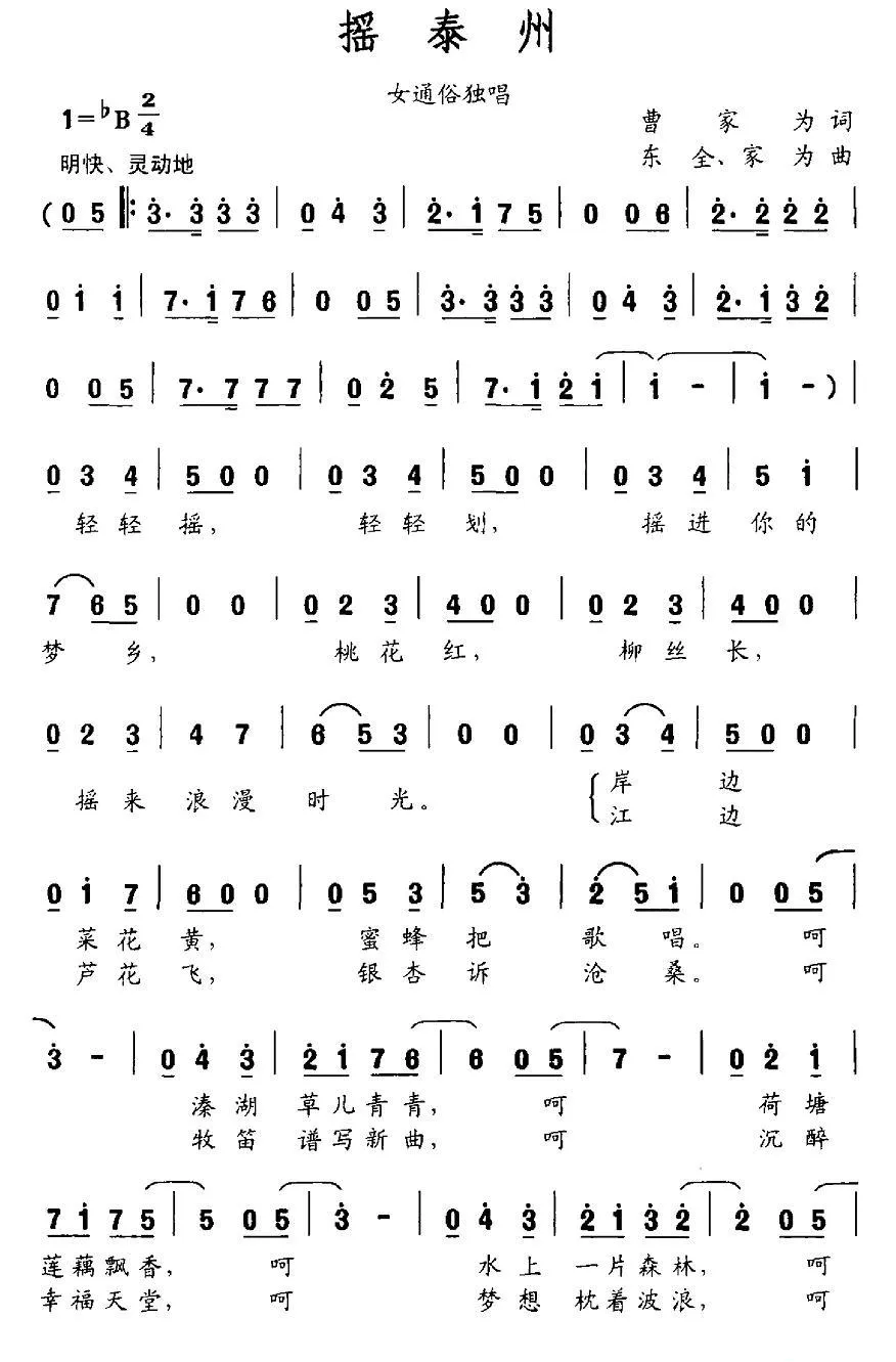 摇泰州