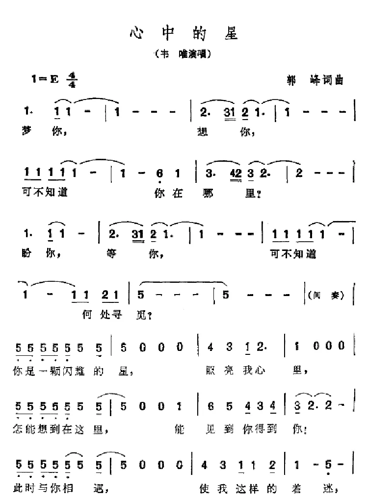心中的星（郭峰词曲）