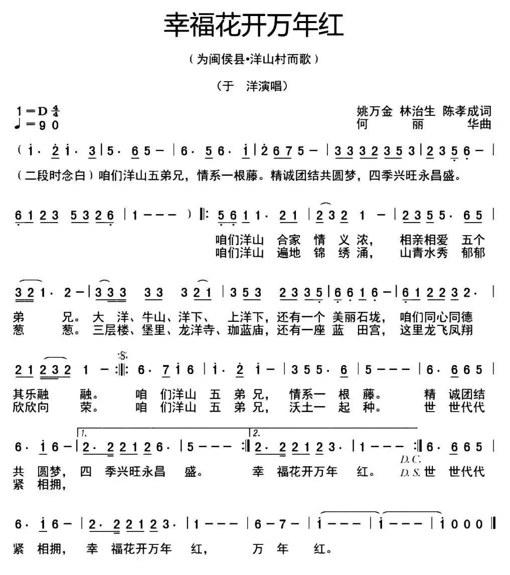 幸福花开万年红