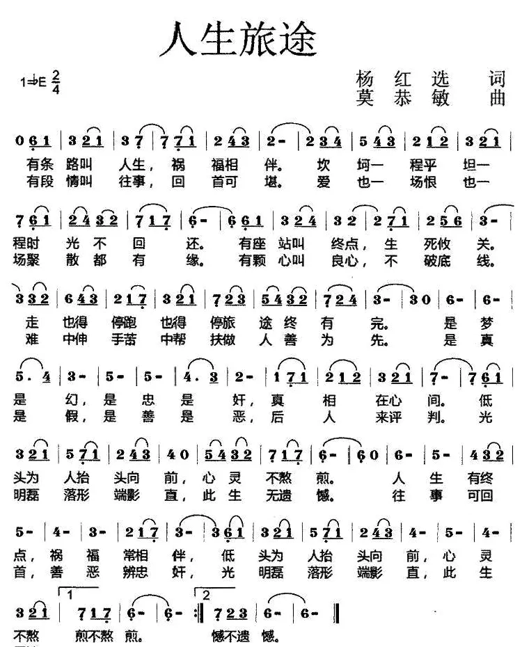 人生旅途