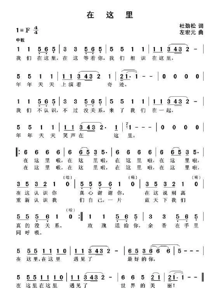在这里（作词：杜劲松  作曲：左宏元）