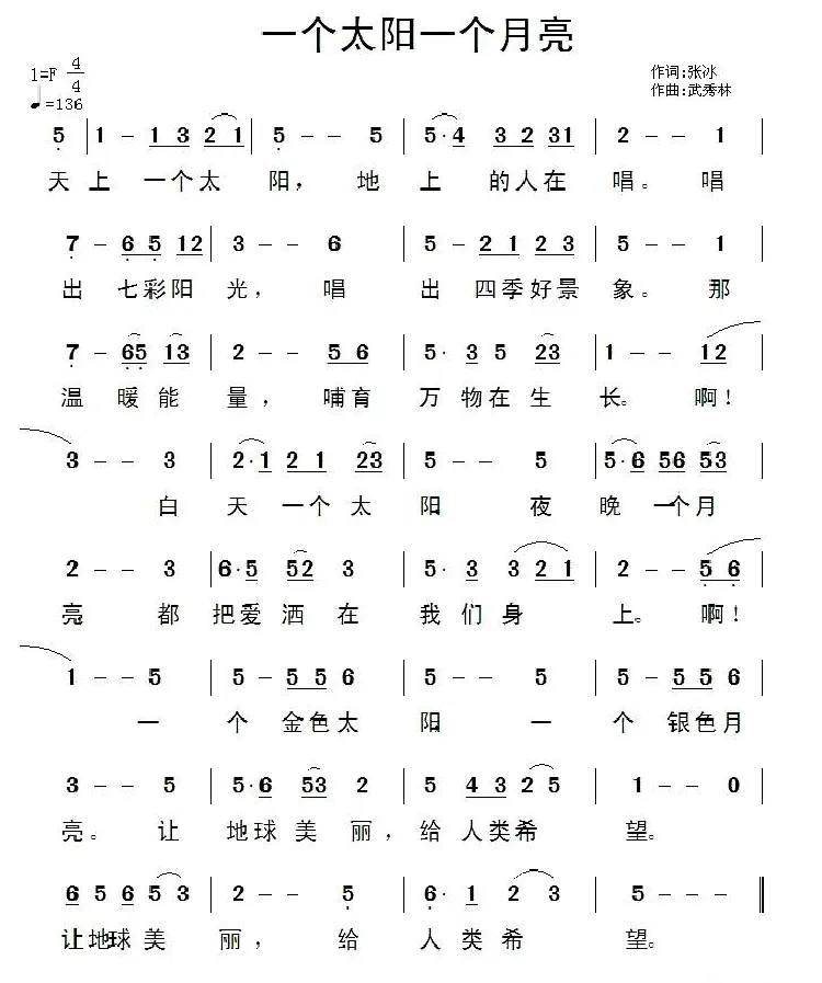 一个太阳一个月亮