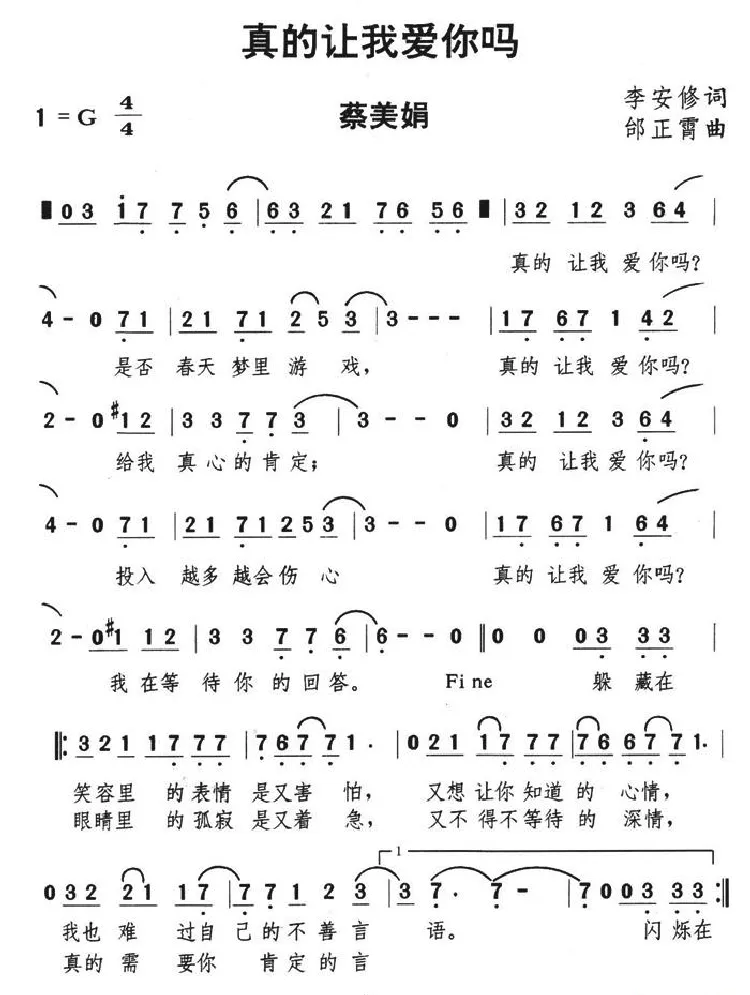 真的让我爱你吗