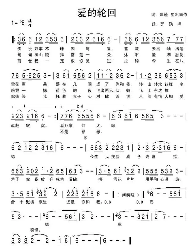 爱的轮回（洪烛 星出而作词 罗焱坤曲）