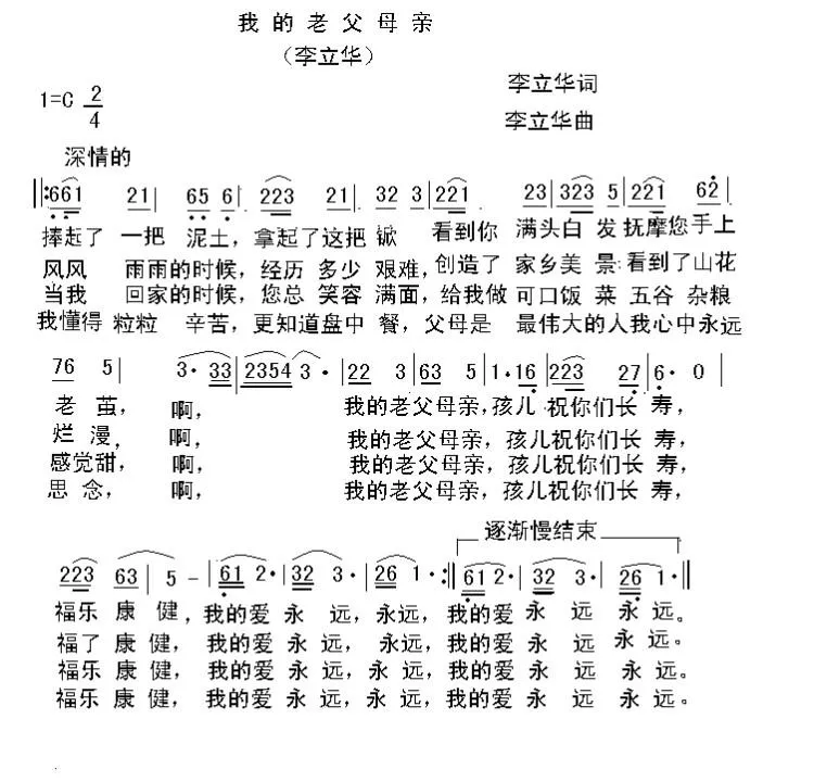 我的老父母亲