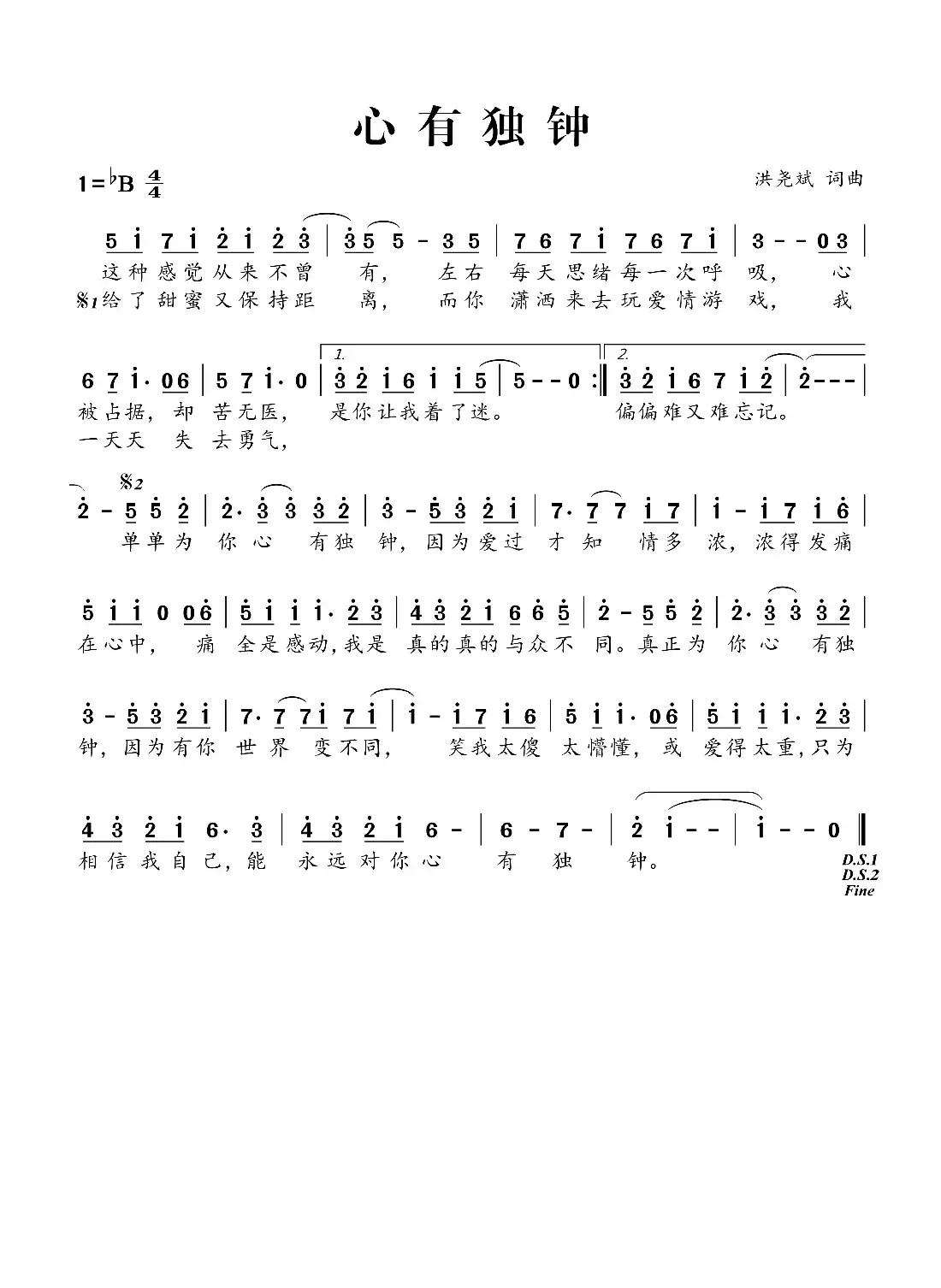 心有独钟