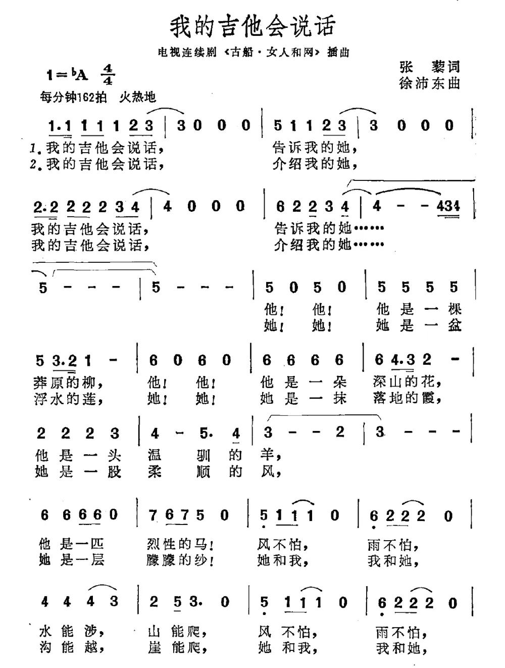 我的吉他会说话