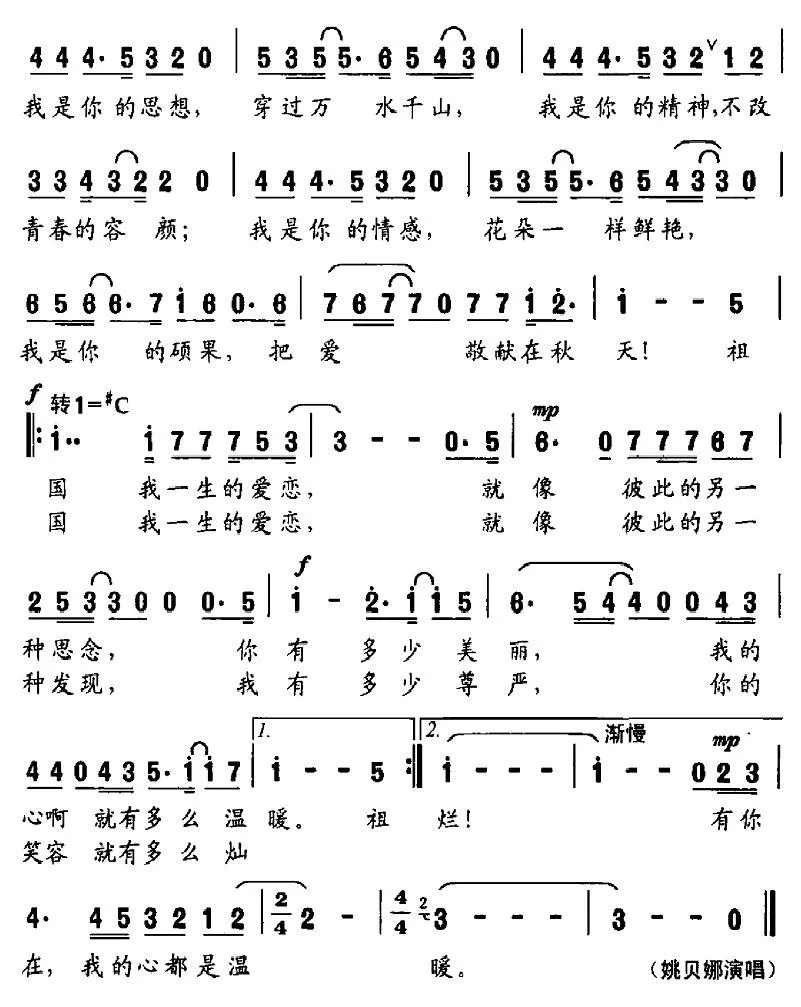 祖国，我的爱恋（唐跃生词、姚贝娜曲）