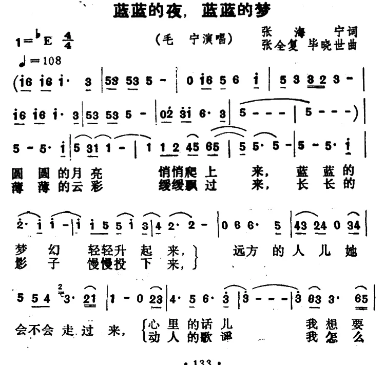蓝蓝的夜，蓝蓝的梦