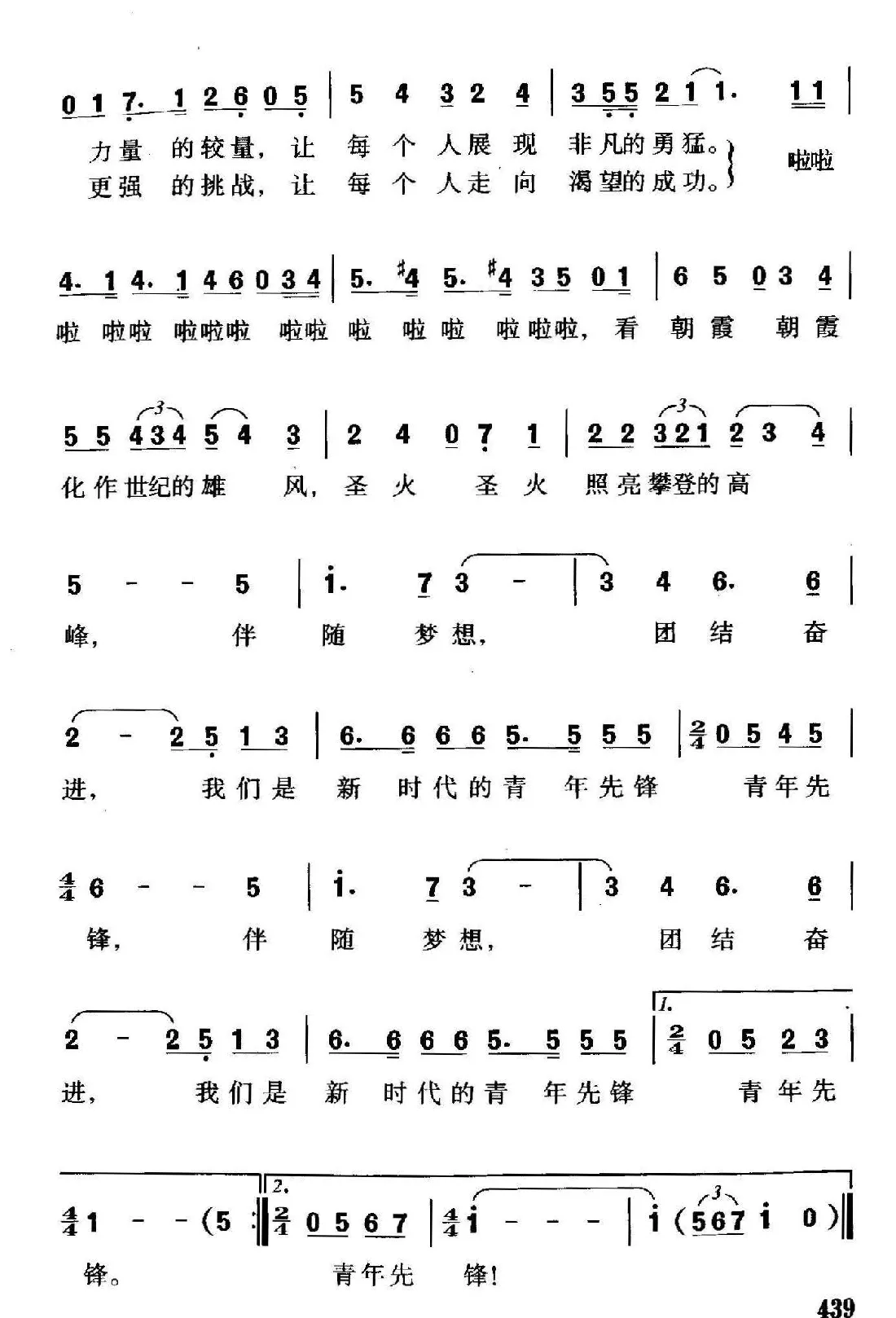圣火与朝霞