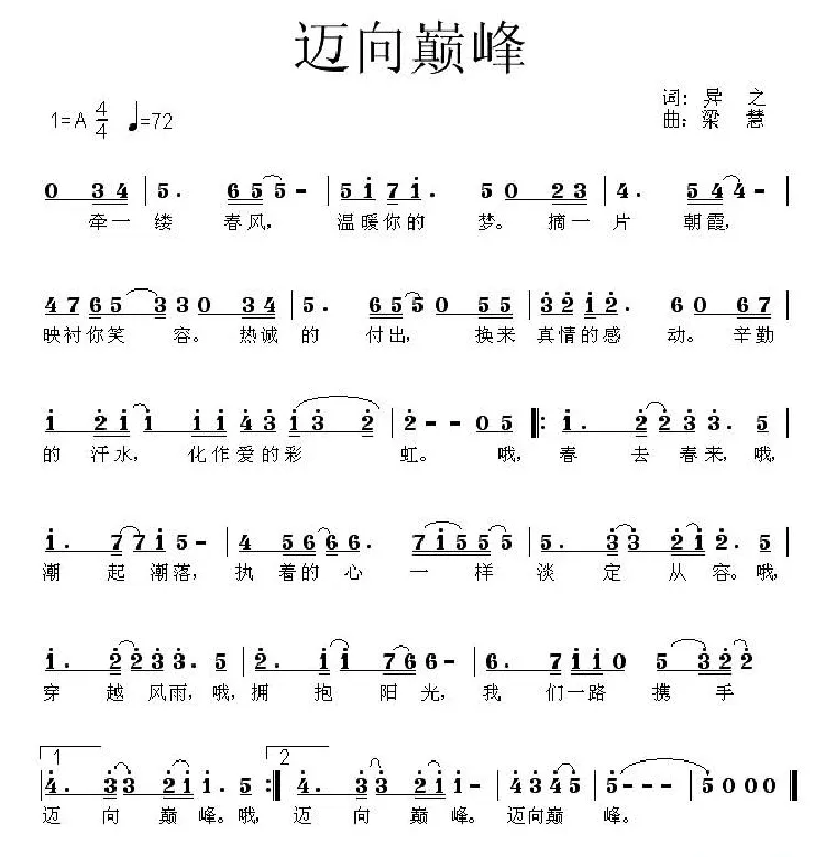 迈向巅峰
