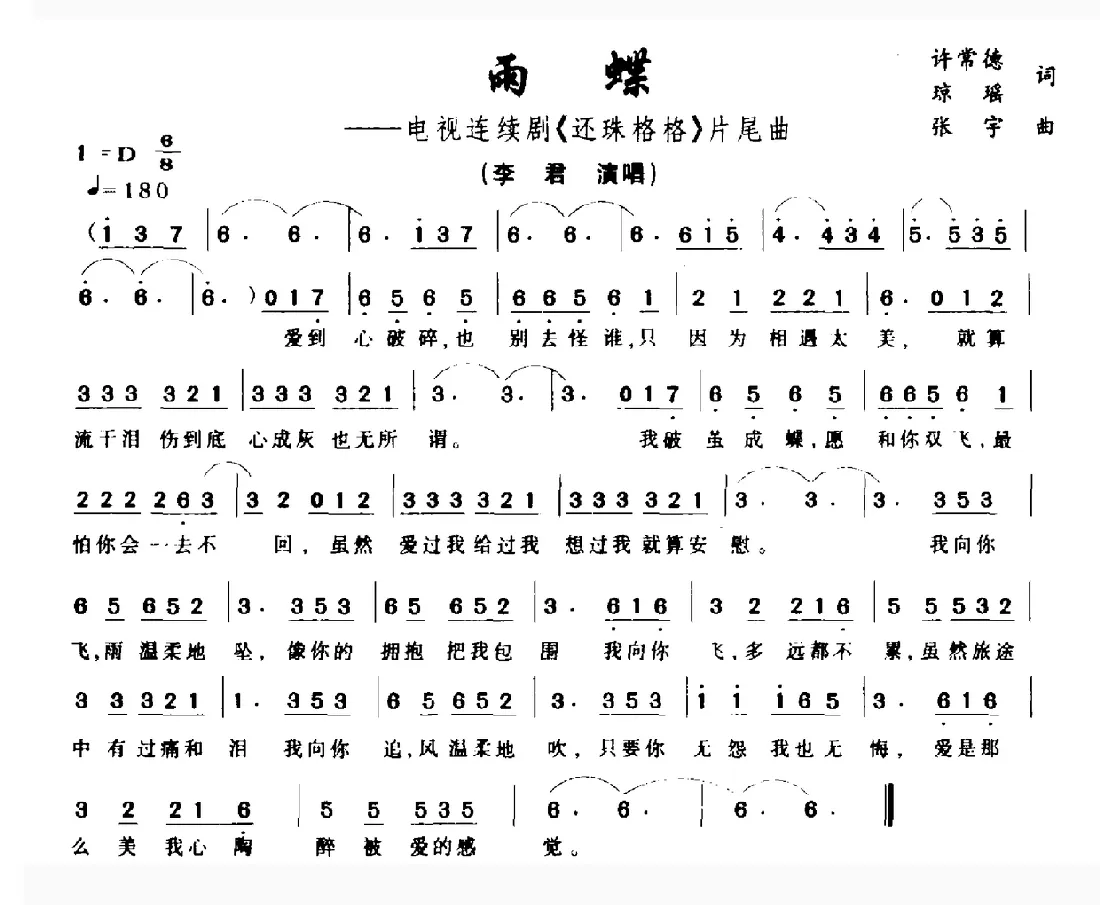 雨蝶（3个版本）
