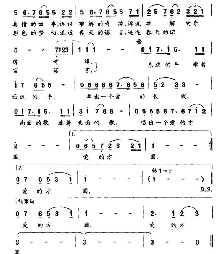 爱的方圆（张名河词 汪淑芳曲）