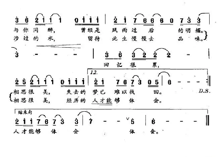 回忆很累 相思很美（朱小松词 刘栋岳曲）