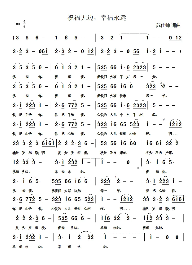祝福无边，幸福永远
