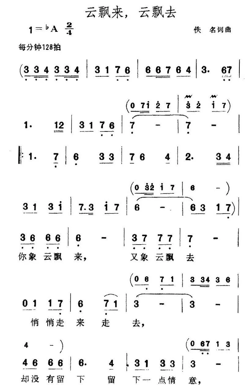 云飘来，云飘去