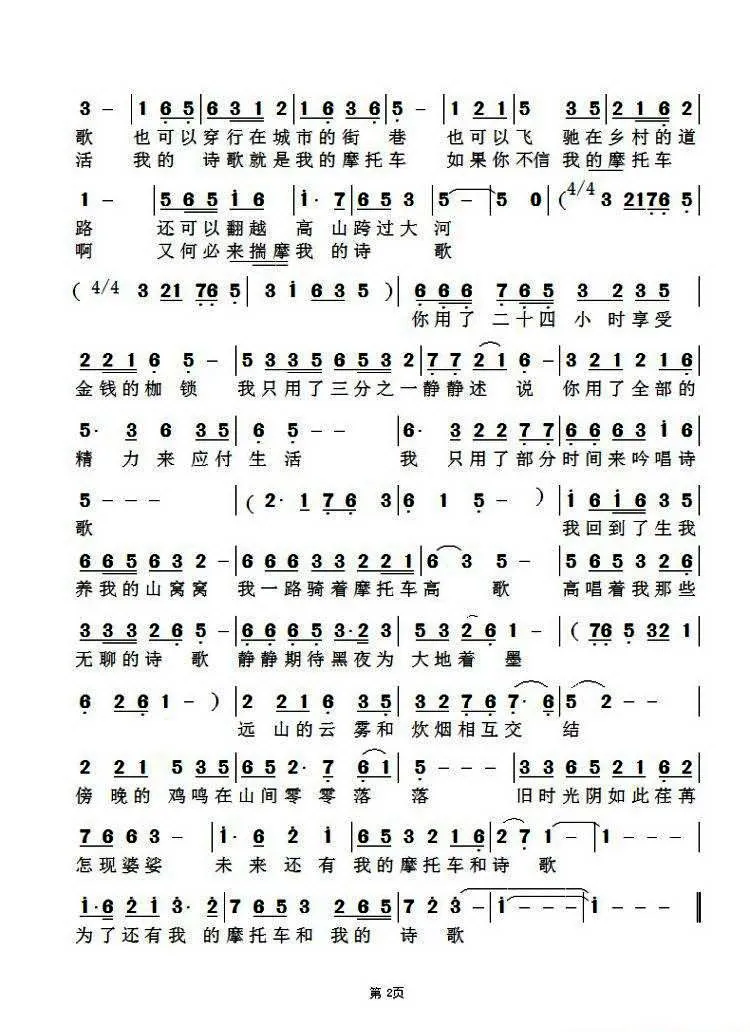 我的摩托车和我的诗歌