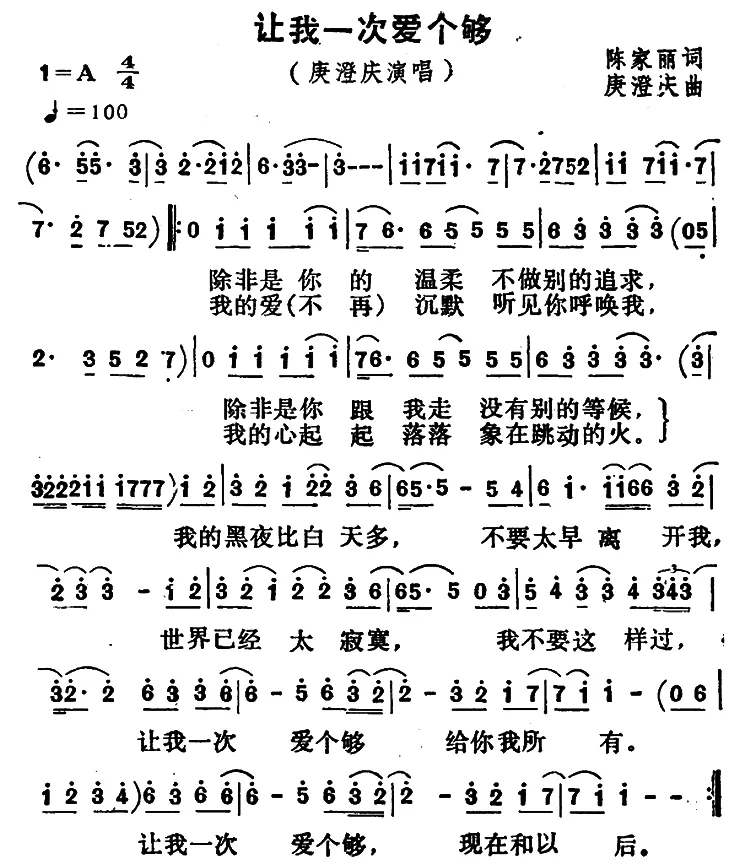 让我一次爱个够
