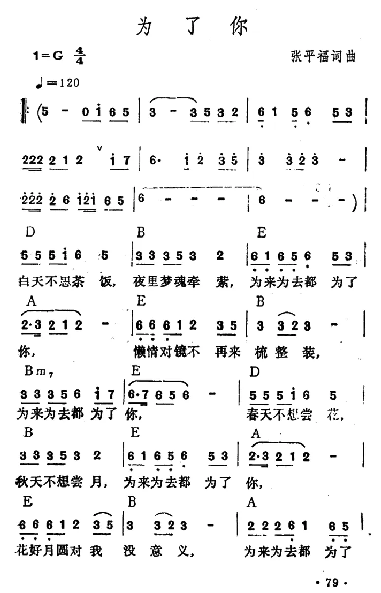 为了你（张平福 词曲）