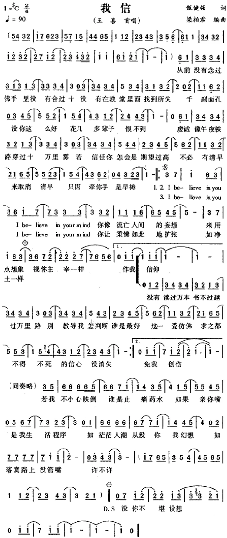 我信