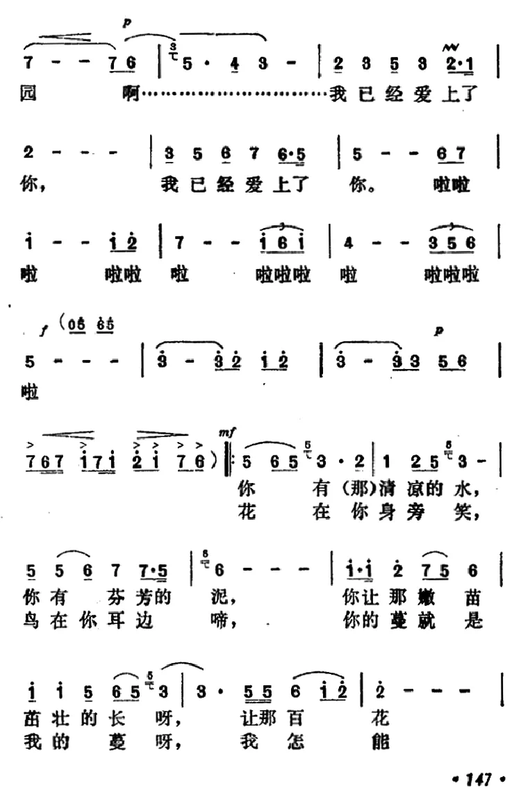 我已经爱上了你（故事片《苦果》插曲）
