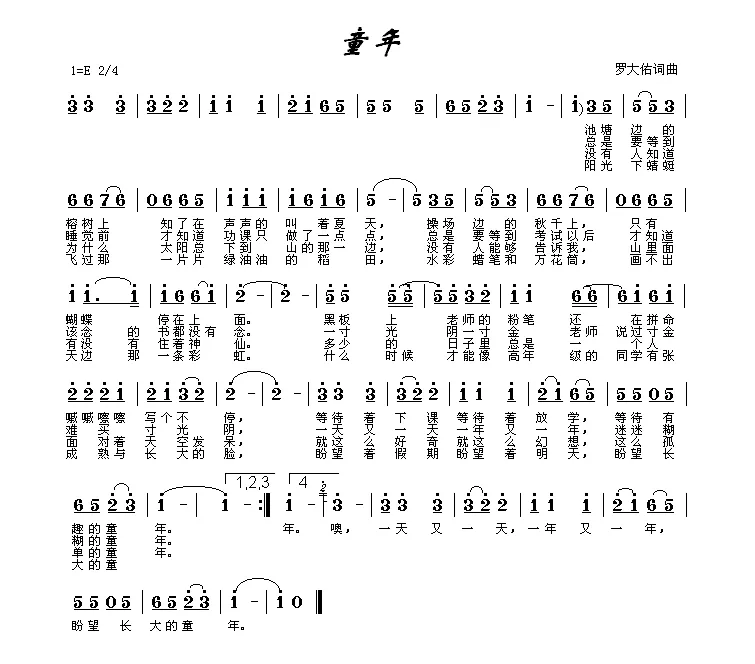 童年（罗大佑词曲）