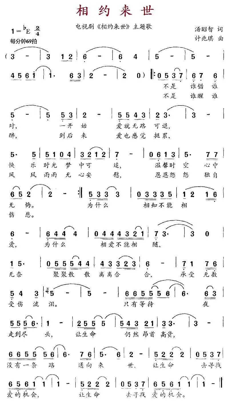 相约来世（电视剧《相约来世》主题歌）