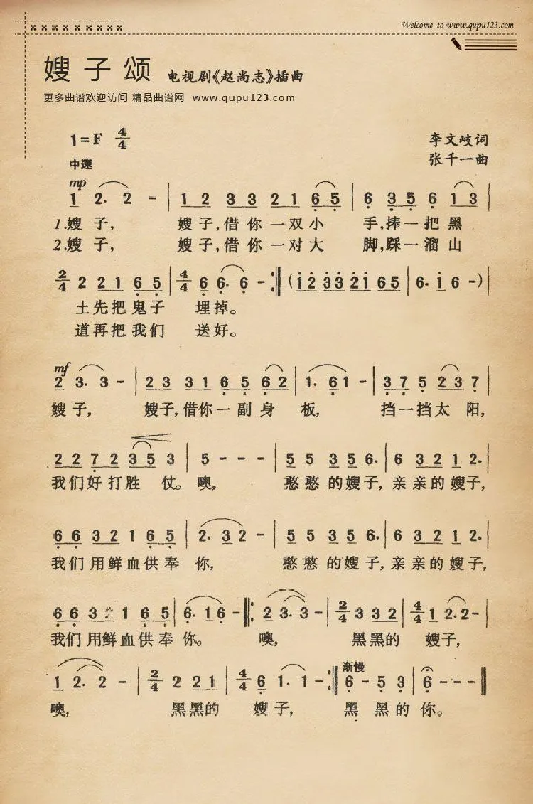 嫂子颂（电视剧《赵尚志》插曲、5个版本）