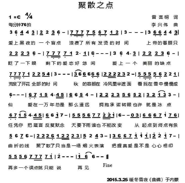 聚散之点
