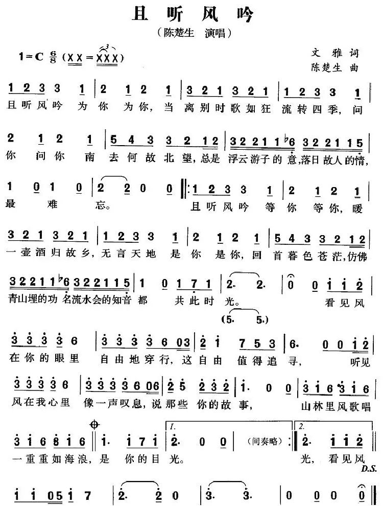 且听风吟（文雅词 陈楚生曲）