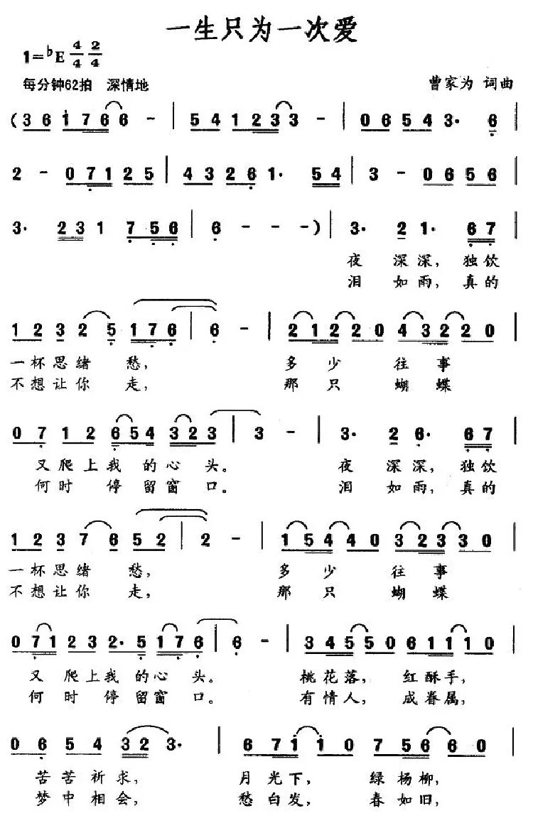一生只为一次爱