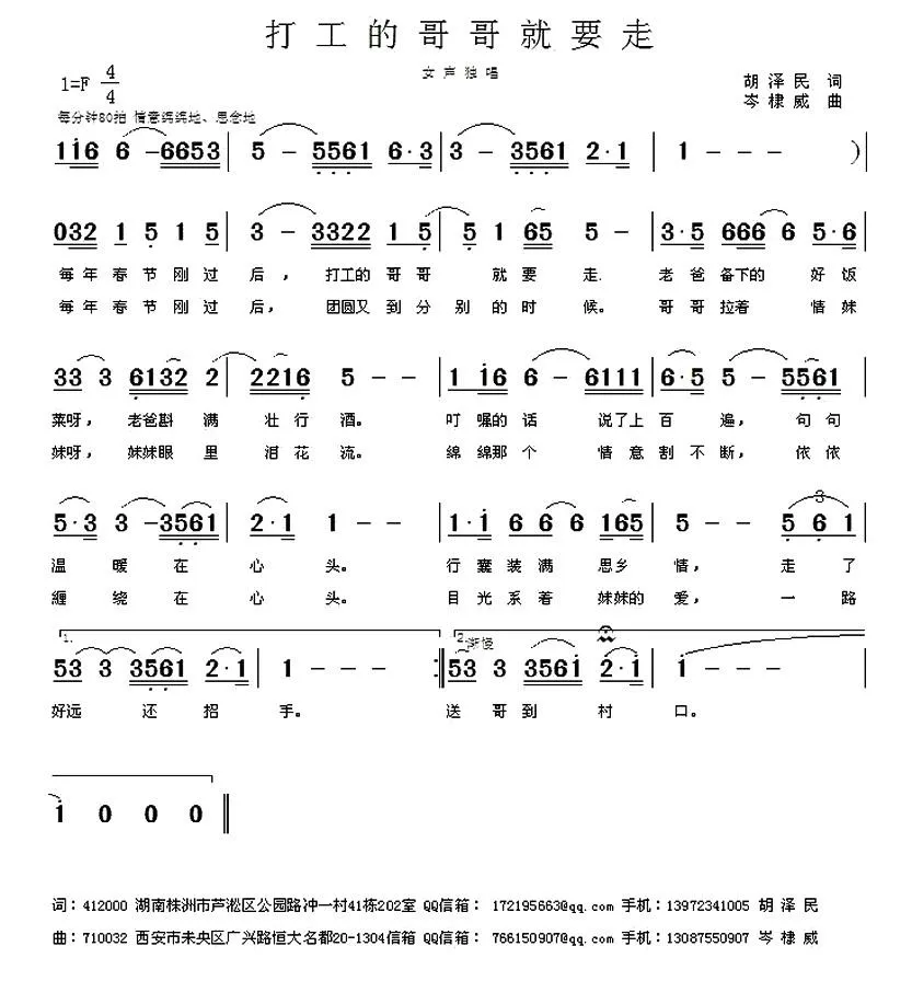 打工的哥哥就要走（胡泽民词 岑棣威曲）