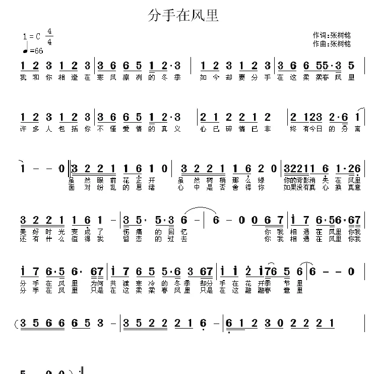 分手在风里