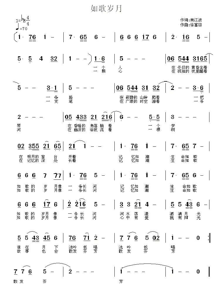 如歌岁月