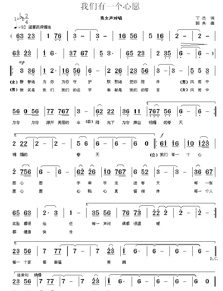 我们有一个心愿 