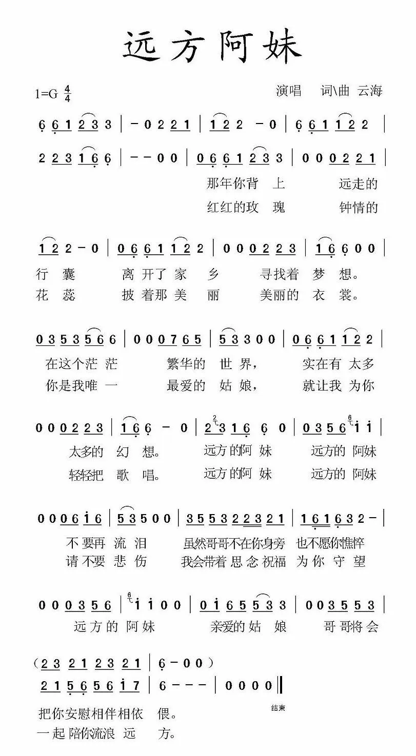 远方阿妹