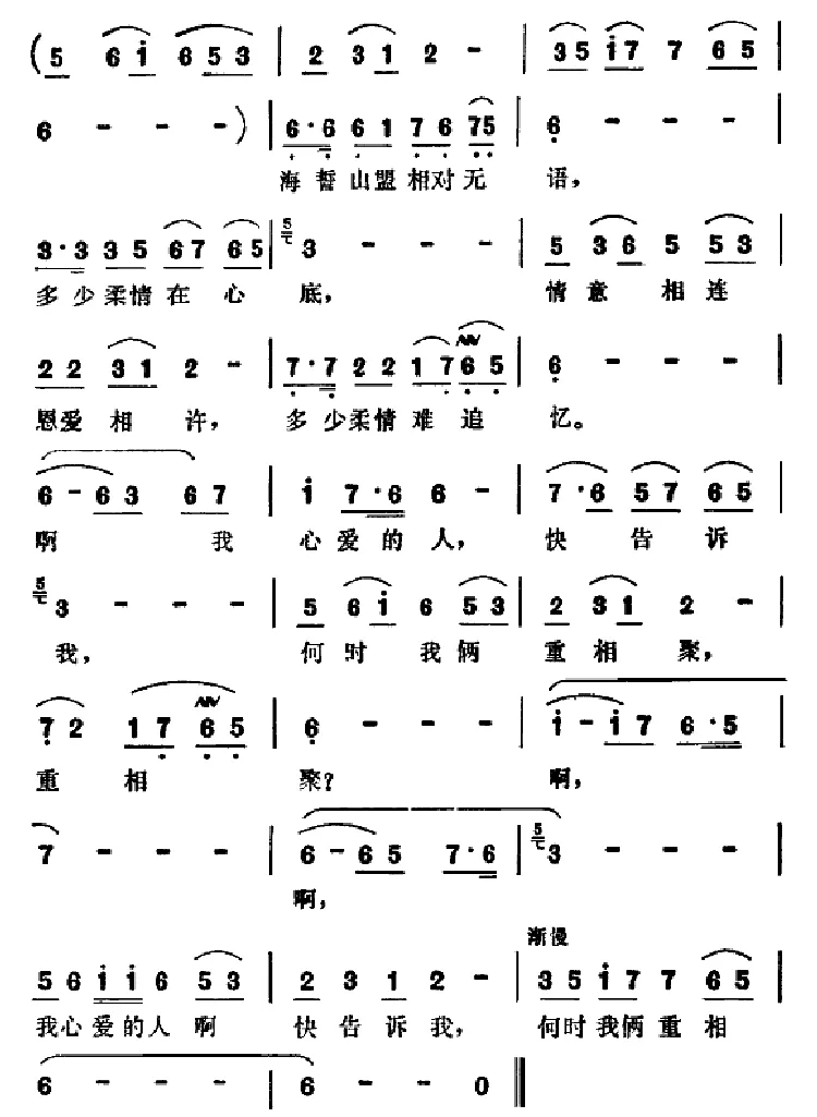 何时我俩重相聚（电影《情天恨海》插曲）