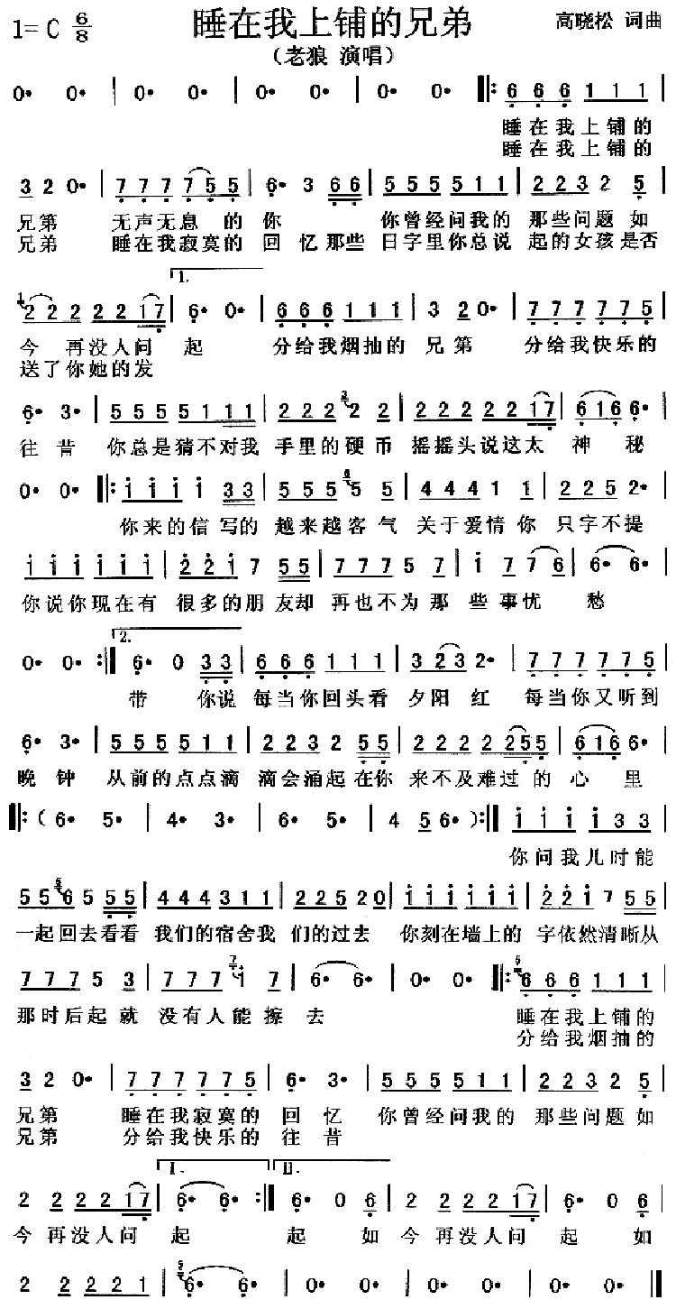 睡在我上铺的兄弟