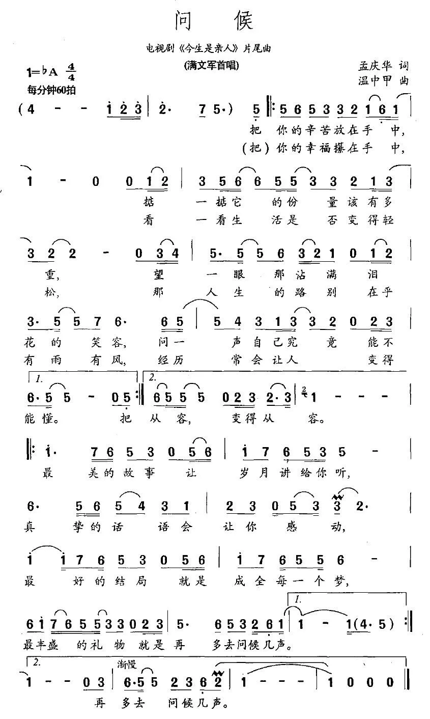 问候（电视剧《今生是亲人》片尾曲）