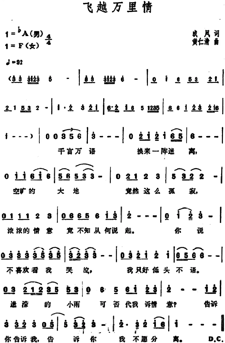 飞越万里情