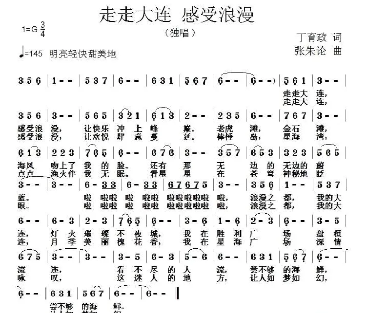 走走大连 感受浪漫