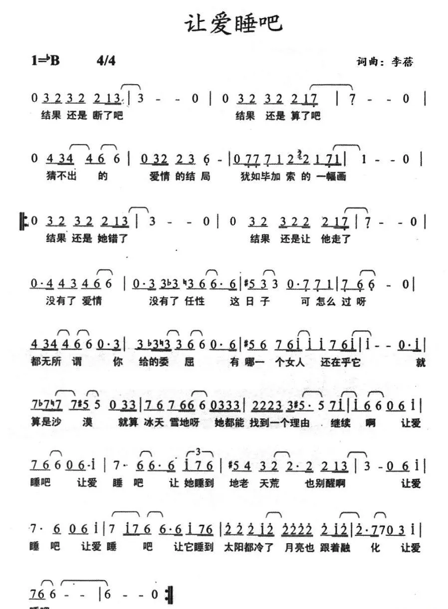 让爱睡吧