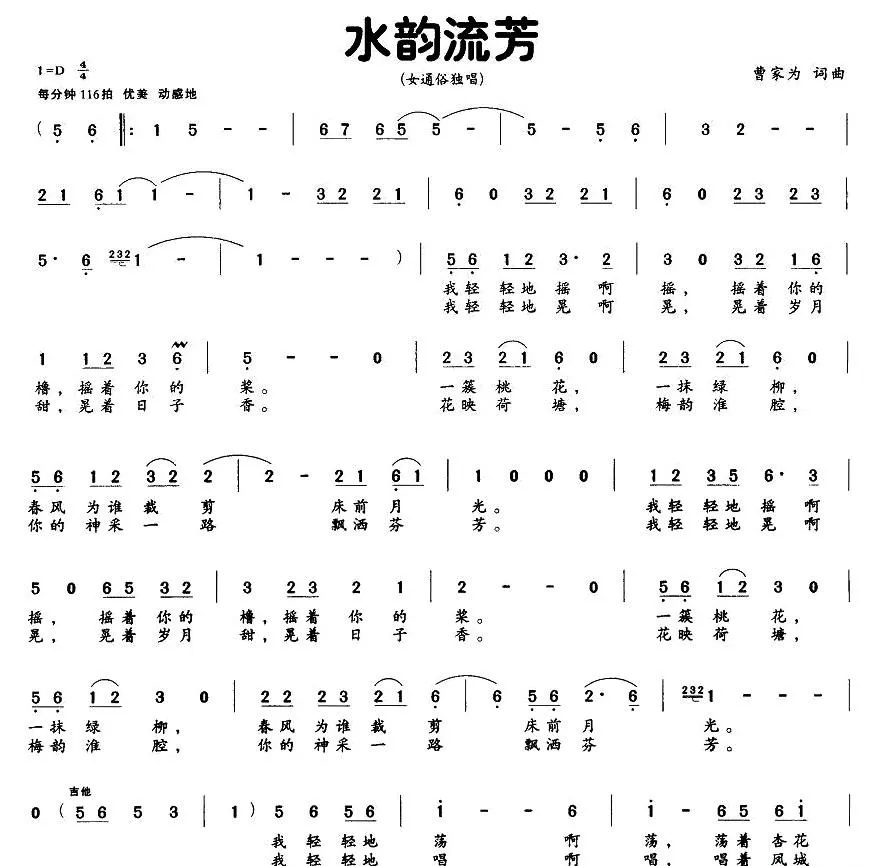 水韵流芳
